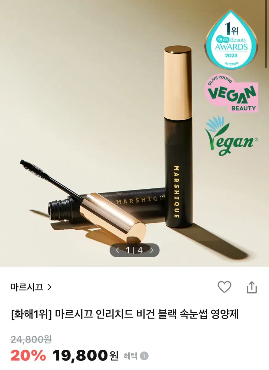 마르시끄 속눈썹 영양제 블랙